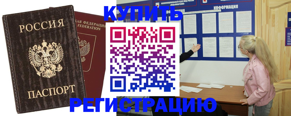 регистрация в Гуково